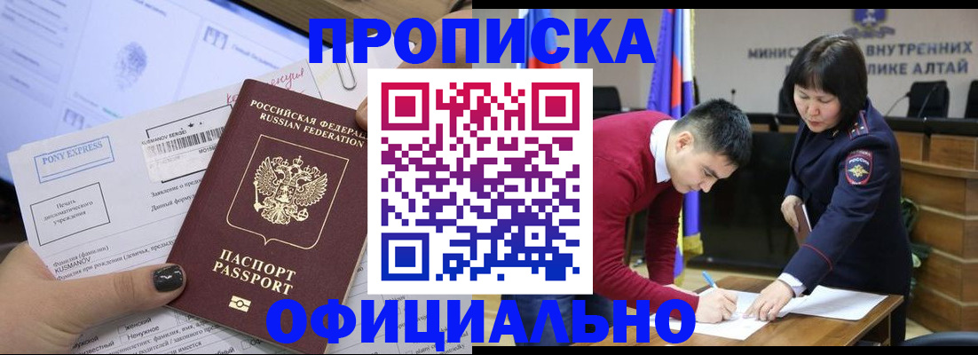 где прописаться в Оренбургской области