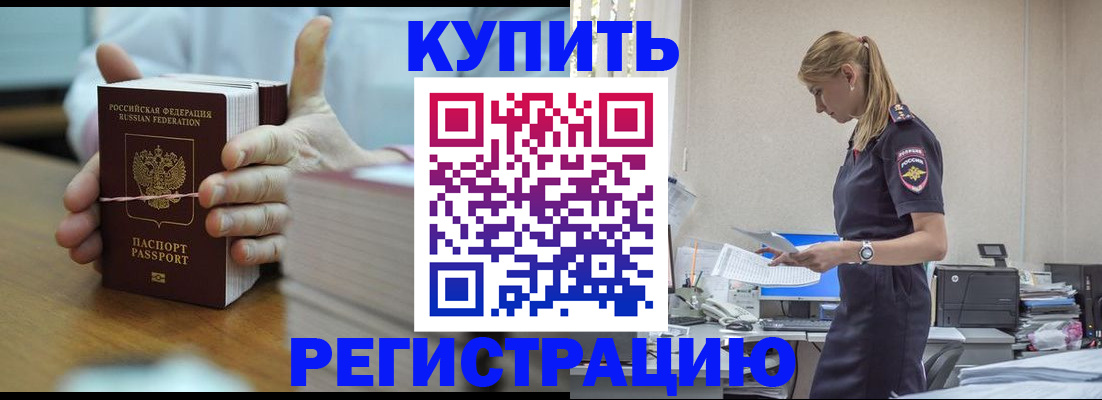 прописка законно в Оренбургской области