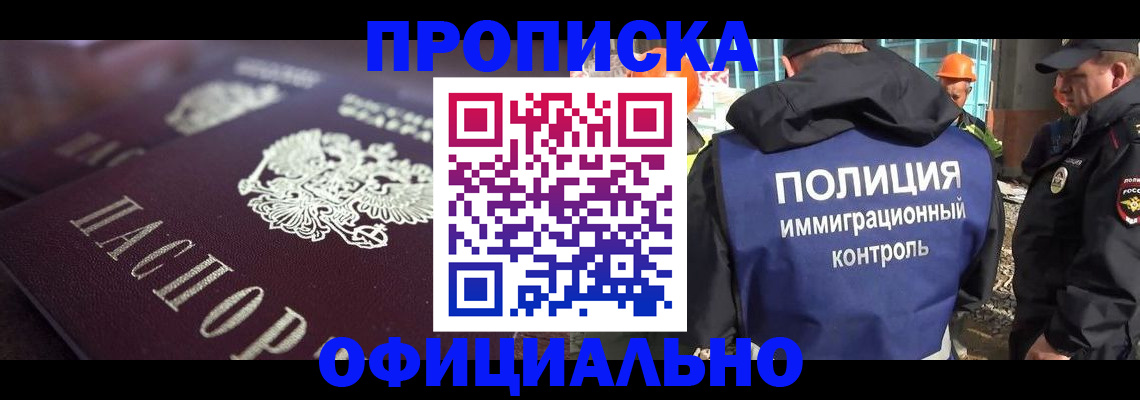 временная регистрация надежно в Оренбургской области